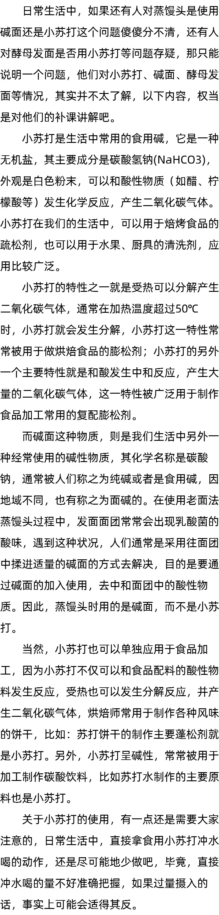 蒸馒头用碱面还是小苏打_双效泡打粉_酵母的用法 蒸馒头用碱面还是小苏打_双效泡打粉_酵母的用法