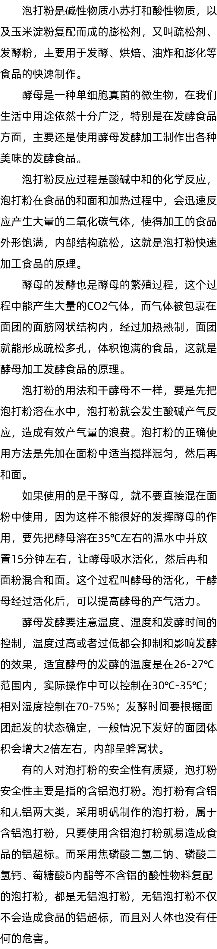 酵母是真菌吗_发面泡打粉怎么用_泡打粉和酵母的区别 酵母是真菌吗_发面泡打粉怎么用_泡打粉和酵母的区别