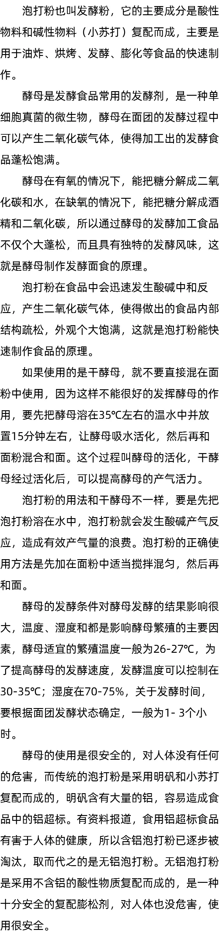 干酵母和酵母粉的区别_无铝泡打粉的作用_泡打粉是酵母吗 干酵母和酵母粉的区别_无铝泡打粉的作用_泡打粉是酵母吗