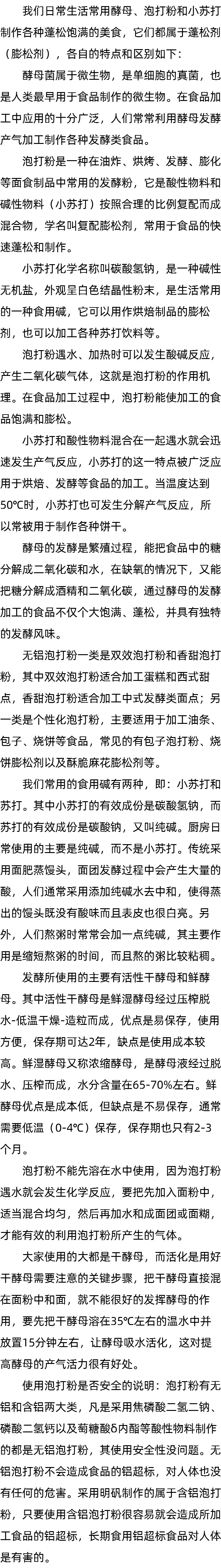 酵母的使用方法_泡打粉的成分是什么_用泡打粉还需要用酵母吗 酵母的使用方法_泡打粉的成分是什么_用泡打粉还需要用酵母吗