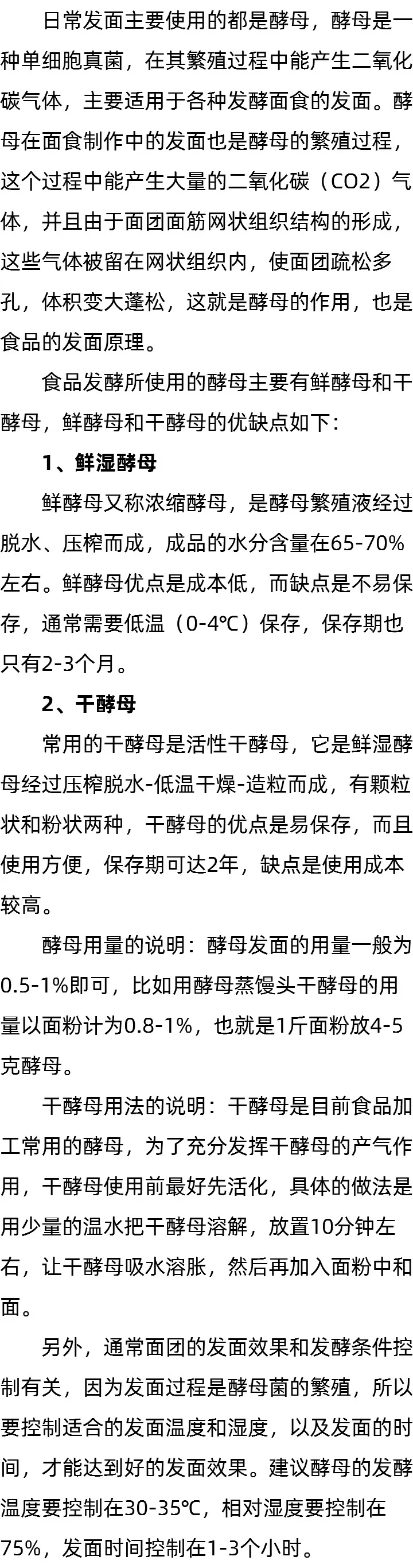 鲜酵母和干酵母的优缺点_蒸馒头能用泡打粉吗_用泡打粉还用放酵母吗 鲜酵母和干酵母的优缺点_蒸馒头能用泡打粉吗_用泡打粉还用放酵母吗