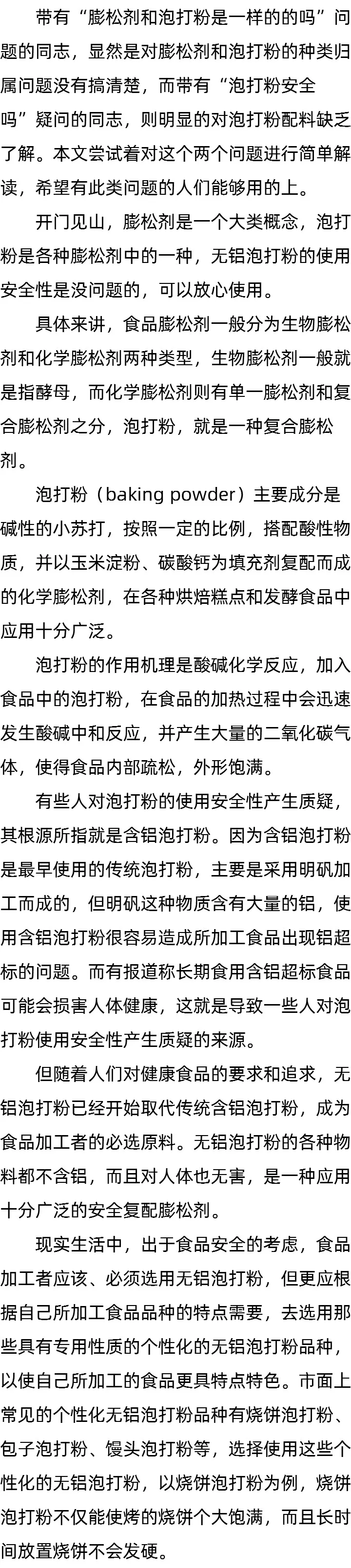 酵母怎样发面_膨松剂和泡打粉是一样的吗_用双效泡打粉还要用酵母吗 酵母怎样发面_膨松剂和泡打粉是一样的吗_用双效泡打粉还要用酵母吗