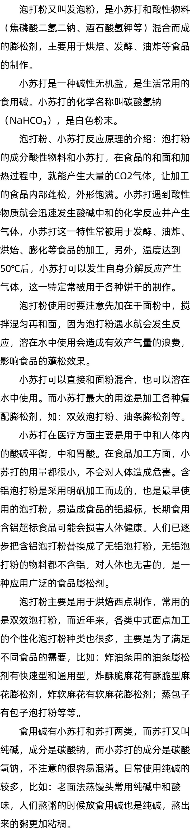 碳酸钠是不是小苏打_泡打粉怎样发面 碳酸钠是不是小苏打_泡打粉怎样发面