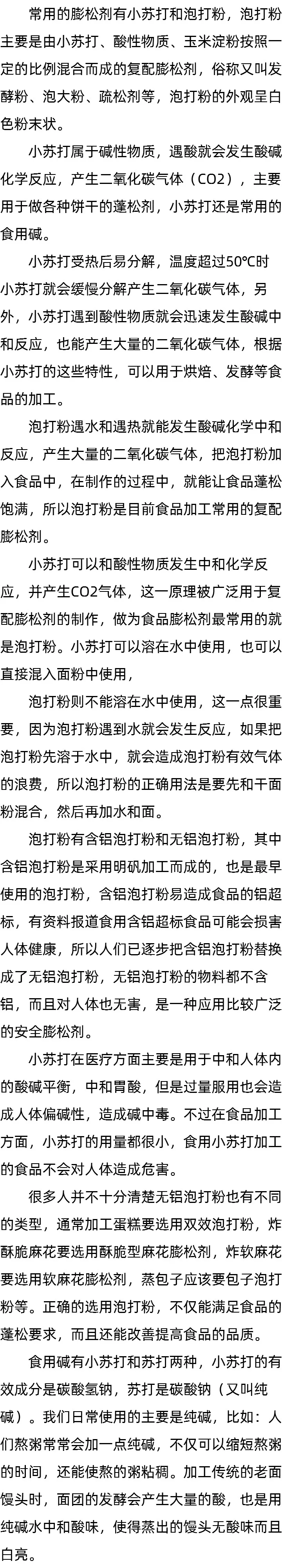 小苏打是不是发酵粉_两斤面粉放多少泡打粉 小苏打是不是发酵粉_两斤面粉放多少泡打粉
