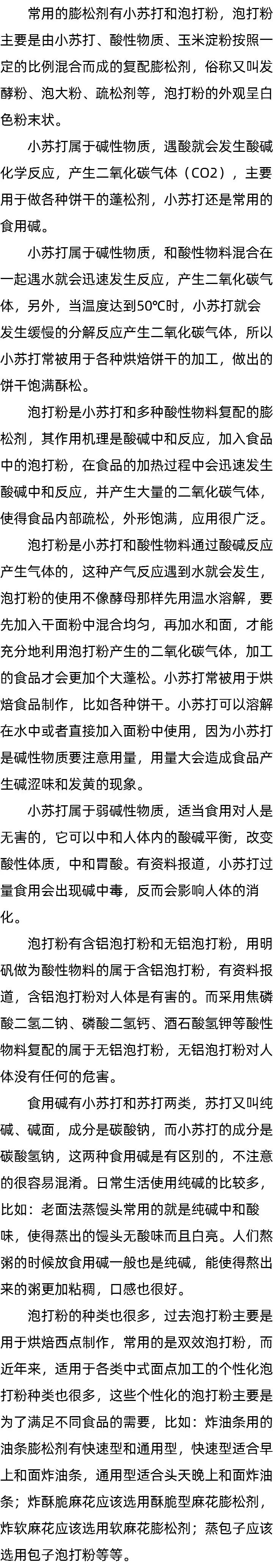 小苏打是不是盐_一斤面粉放多少泡打粉合适 小苏打是不是盐_一斤面粉放多少泡打粉合适