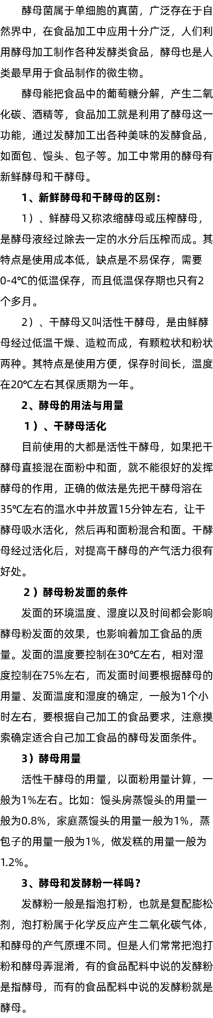 酵母的用法和用量 酵母的用法和用量