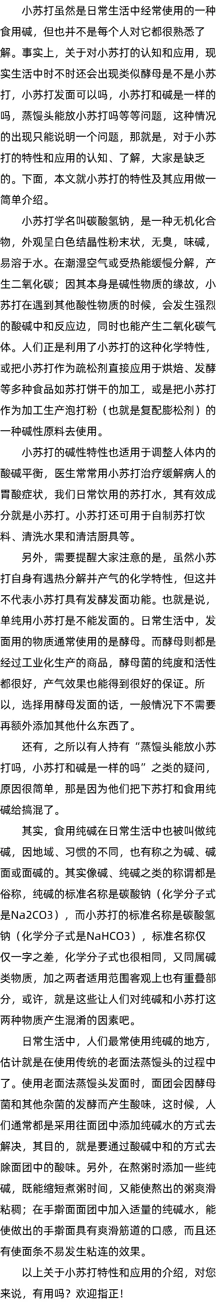 小苏打能发面吗_酵母是不是小苏打_小苏打发面可以吗 小苏打能发面吗_酵母是不是小苏打_小苏打发面可以吗