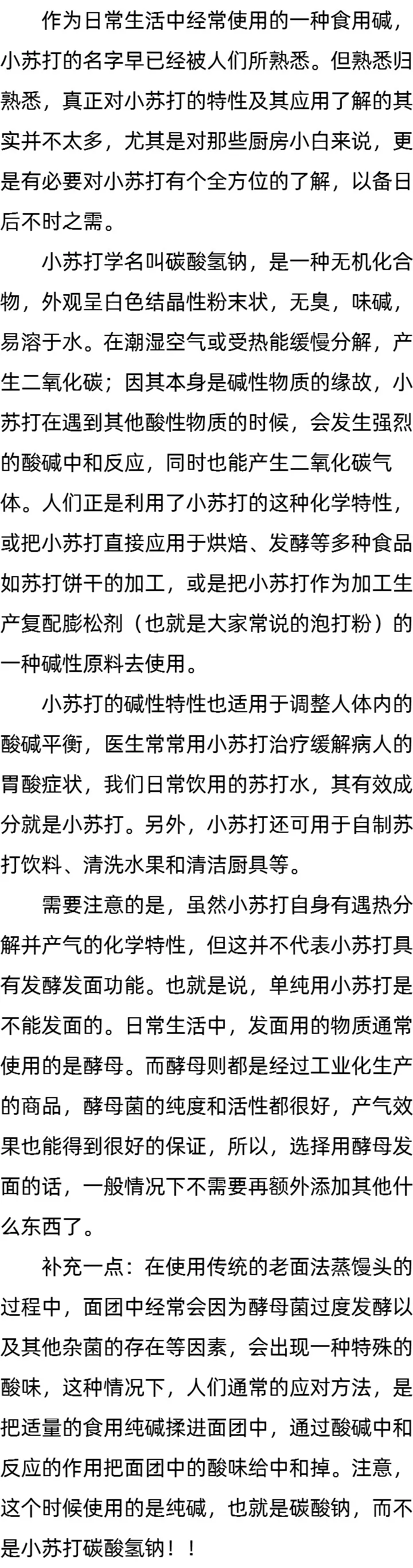单纯用小苏打能发面吗_小苏打发酵_小苏打的主要成分是 单纯用小苏打能发面吗_小苏打发酵_小苏打的主要成分是