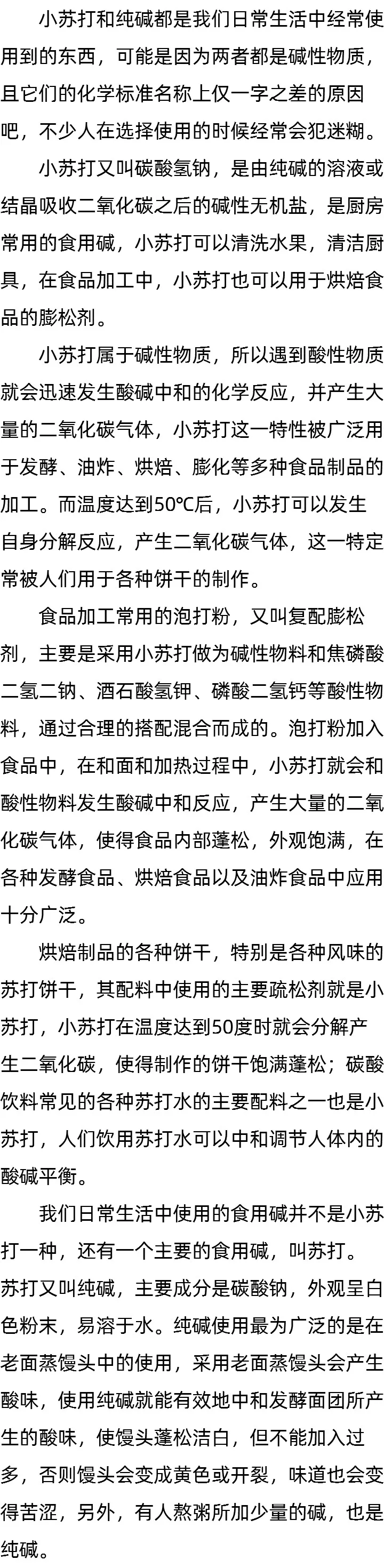 小苏打可以发面吗_食用小苏打就是食用碱吗_小苏打可以做馒头吗? 小苏打可以发面吗_食用小苏打就是食用碱吗_小苏打可以做馒头吗?