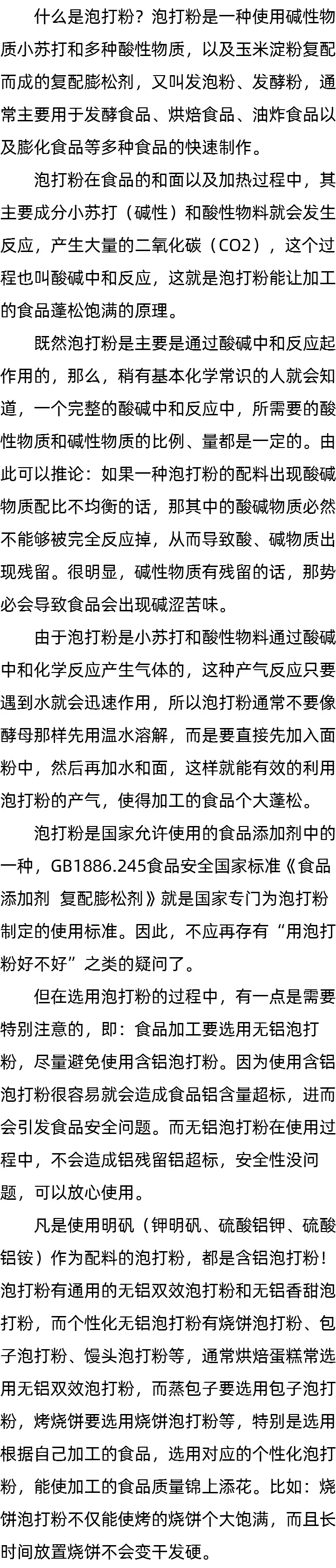 请问什么是泡打粉_用泡打粉好不好_泡打粉可以发面 请问什么是泡打粉_用泡打粉好不好_泡打粉可以发面