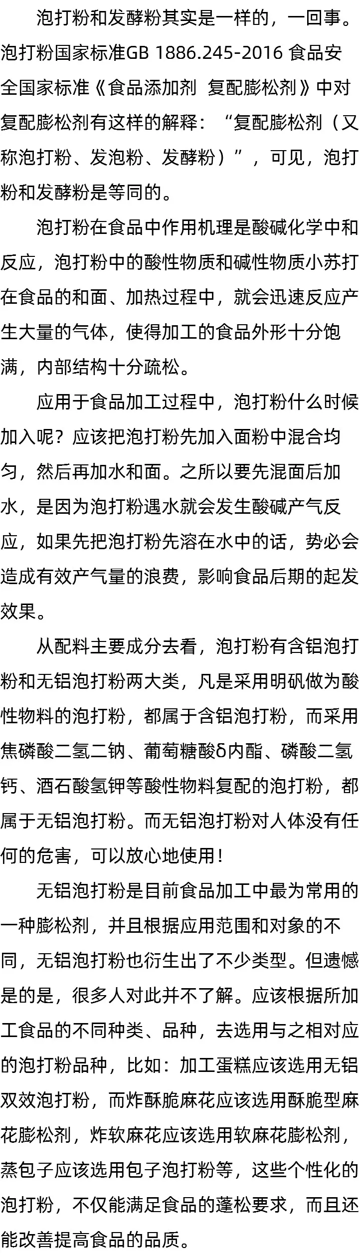 泡打粉和发酵粉一样吗_泡打粉国家标准_泡打粉什么时候加入 泡打粉和发酵粉一样吗_泡打粉国家标准_泡打粉什么时候加入