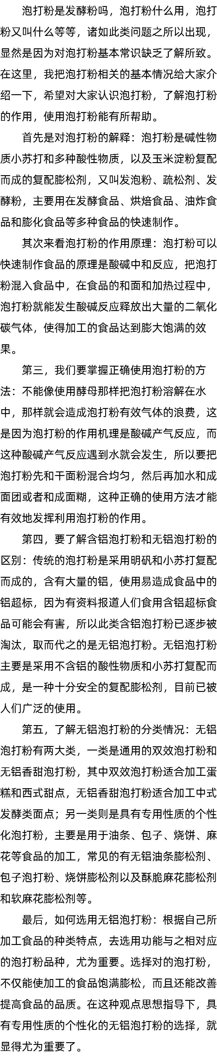 泡打粉又叫什么_泡打粉什么用_泡打粉是发酵粉 泡打粉又叫什么_泡打粉什么用_泡打粉是发酵粉
