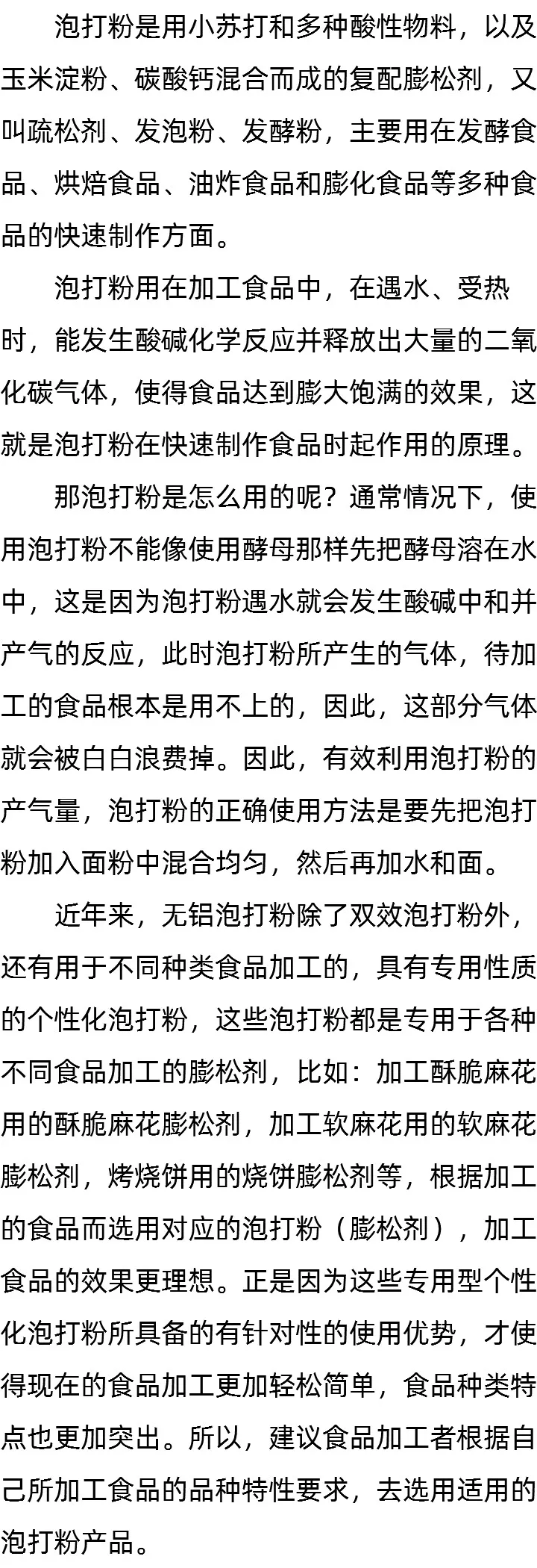 泡打粉如何使用_泡打粉是怎么用的_泡打粉是起什么作用 泡打粉如何使用_泡打粉是怎么用的_泡打粉是起什么作用