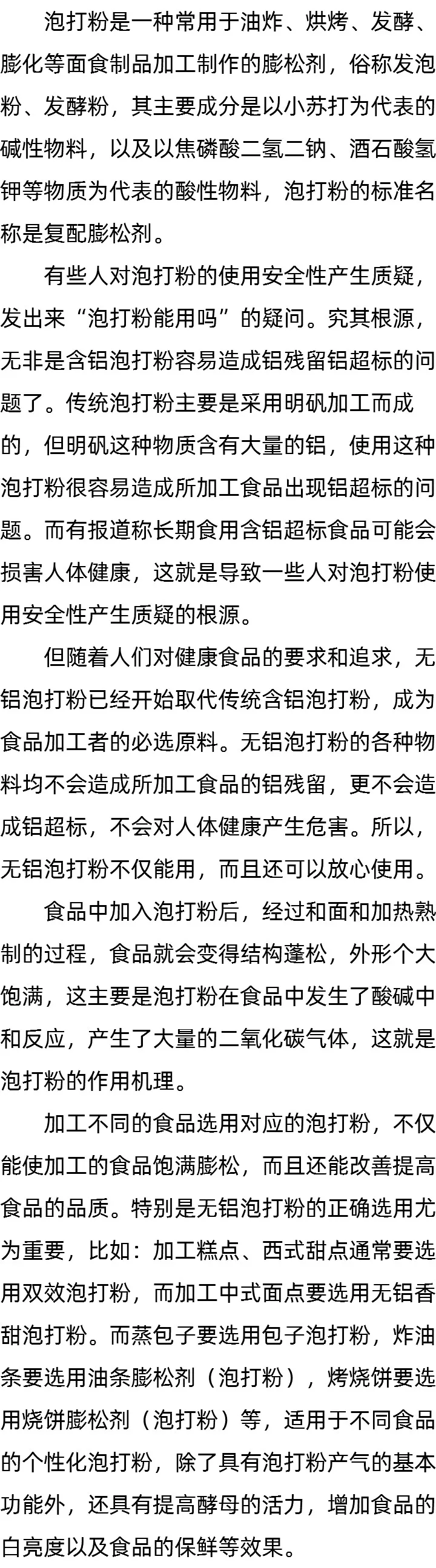 泡打粉是膨松剂吗_泡打粉能用吗_泡打粉的功能 泡打粉是膨松剂吗_泡打粉能用吗_泡打粉的功能