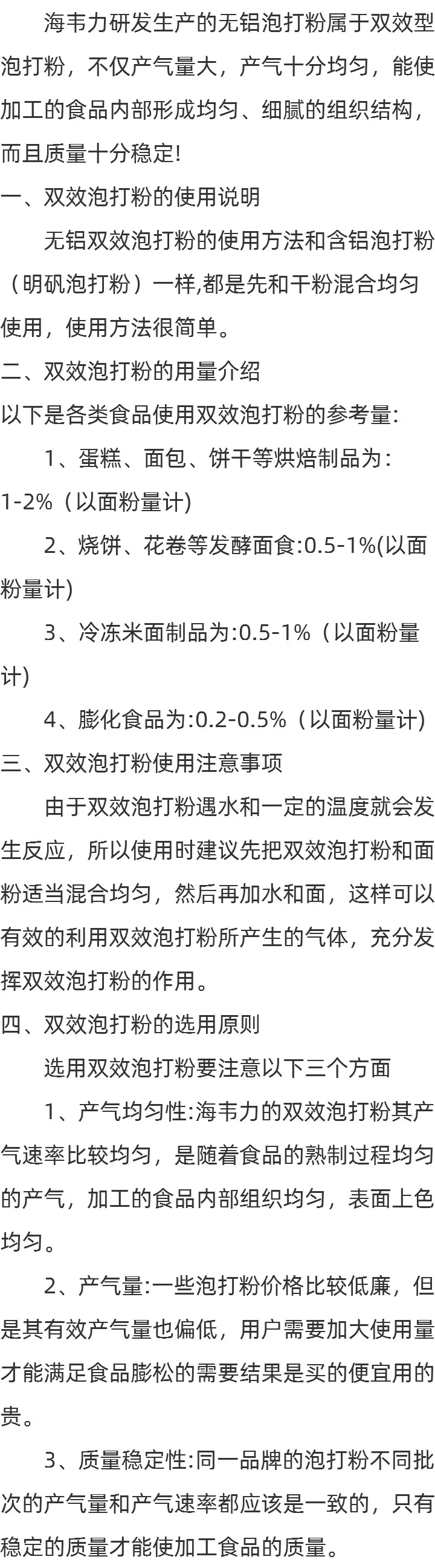 双效泡打粉的用法
