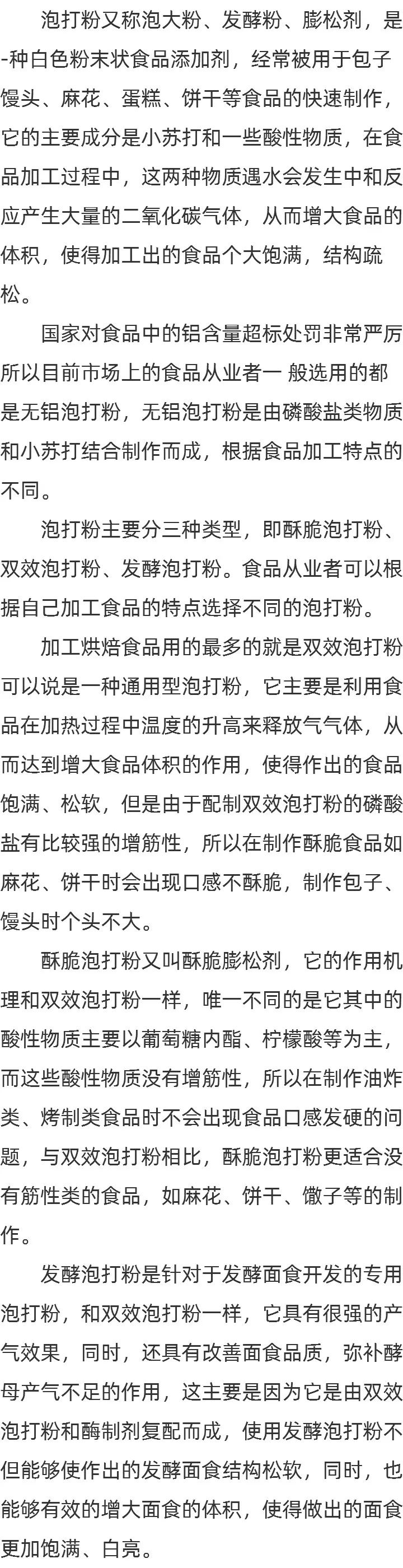 海韦力双效泡打粉什么是…