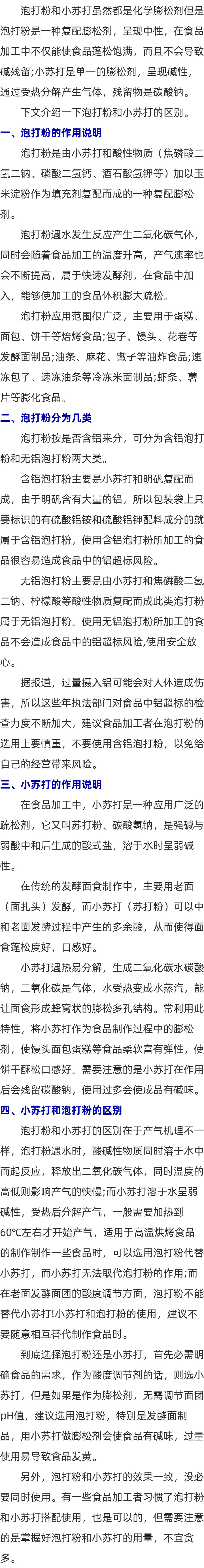 双效泡打粉海韦力