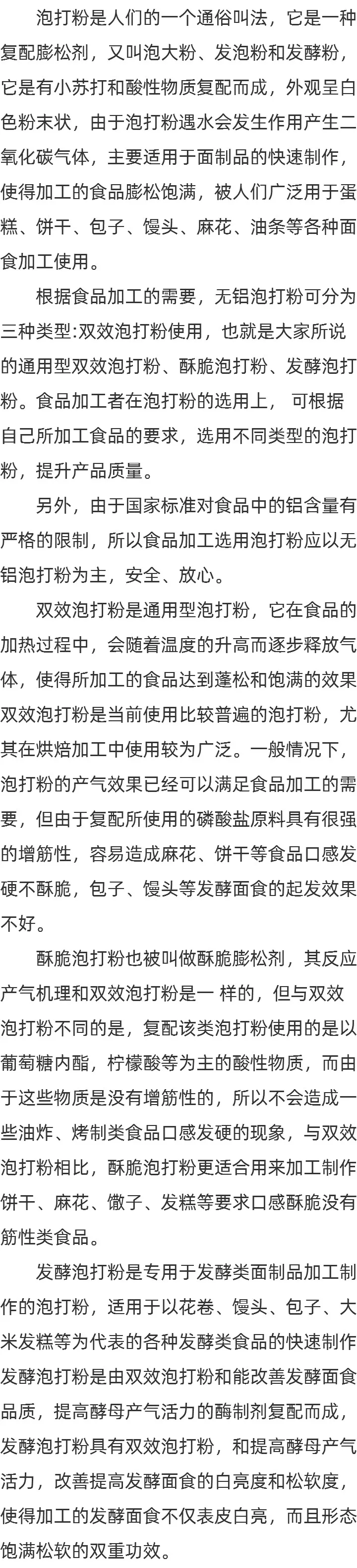 海韦力无铝双效泡打粉的用法介绍