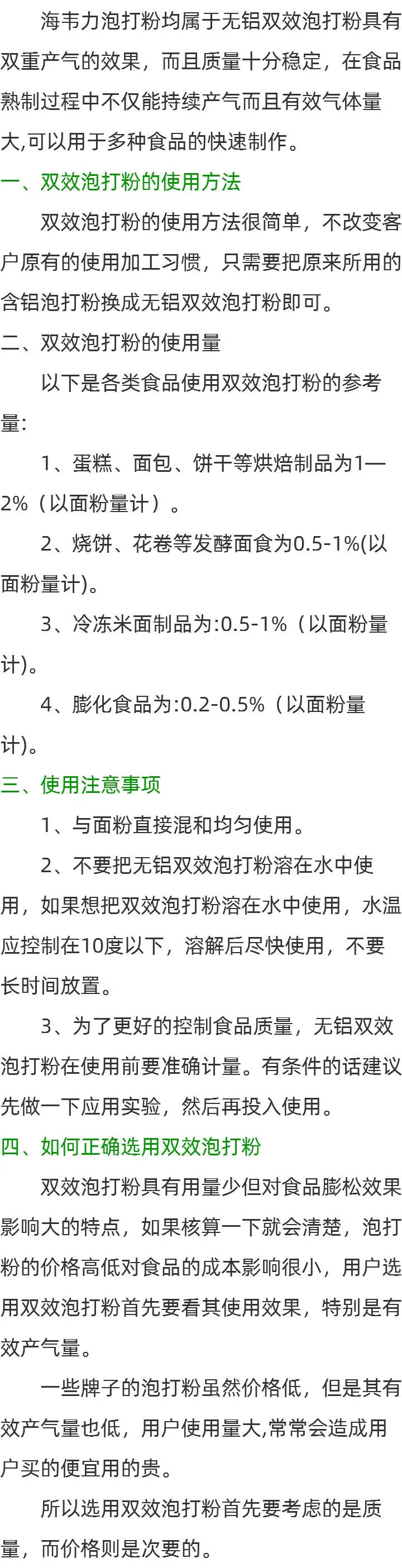 海韦力双效泡打粉的用法说明