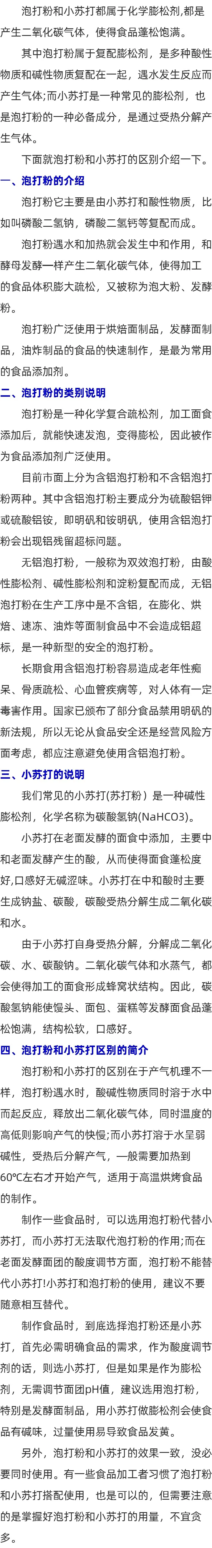 泡打粉和苏打粉的作用简介