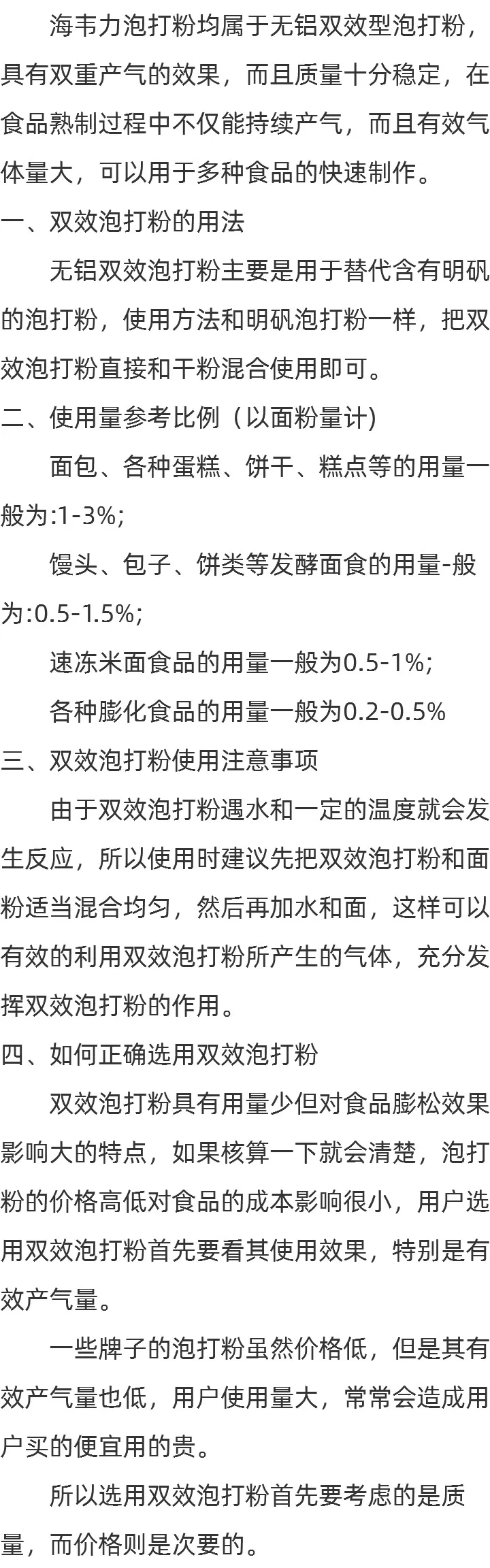 苏打粉与泡打粉有何区别的介绍