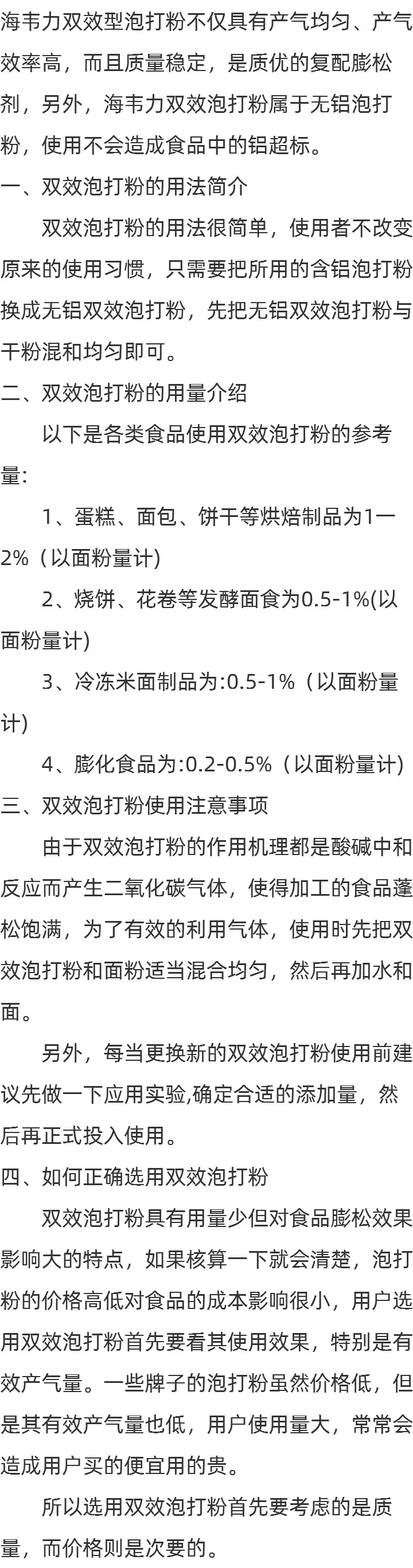 小苏打和泡打粉的简介