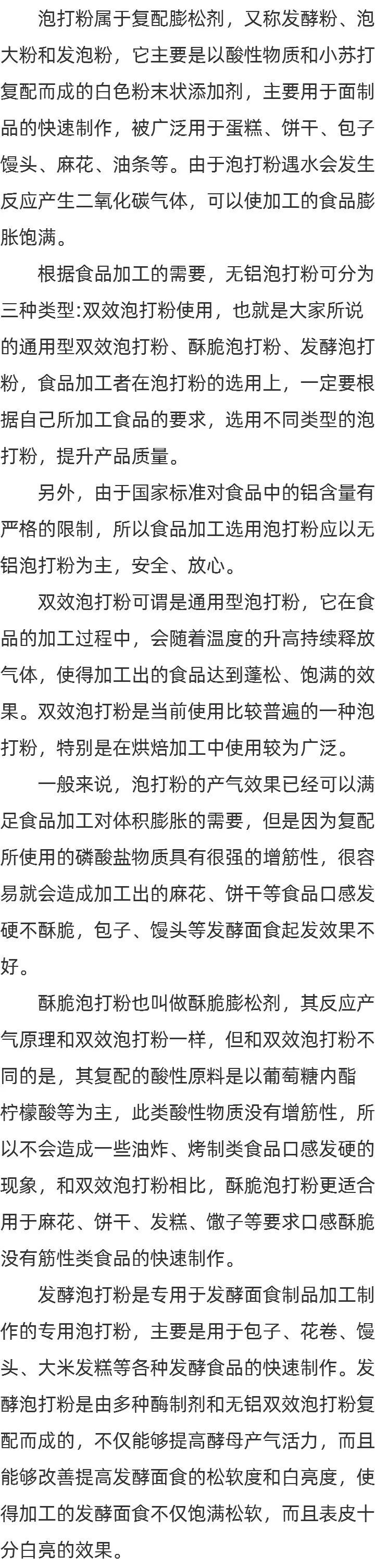 泡大粉和酵母的区别_酵母的作用