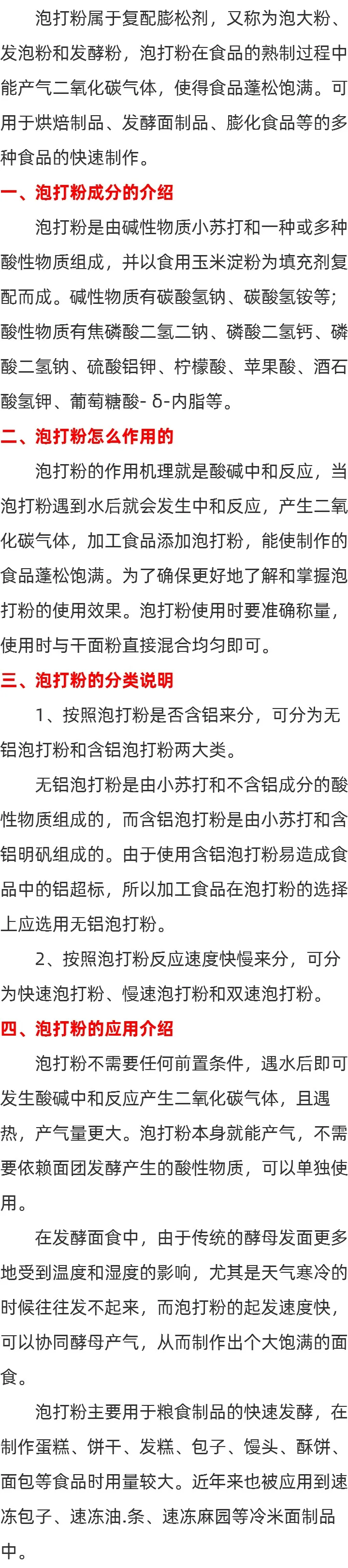 泡大粉和酵母的区别_泡打粉的作用