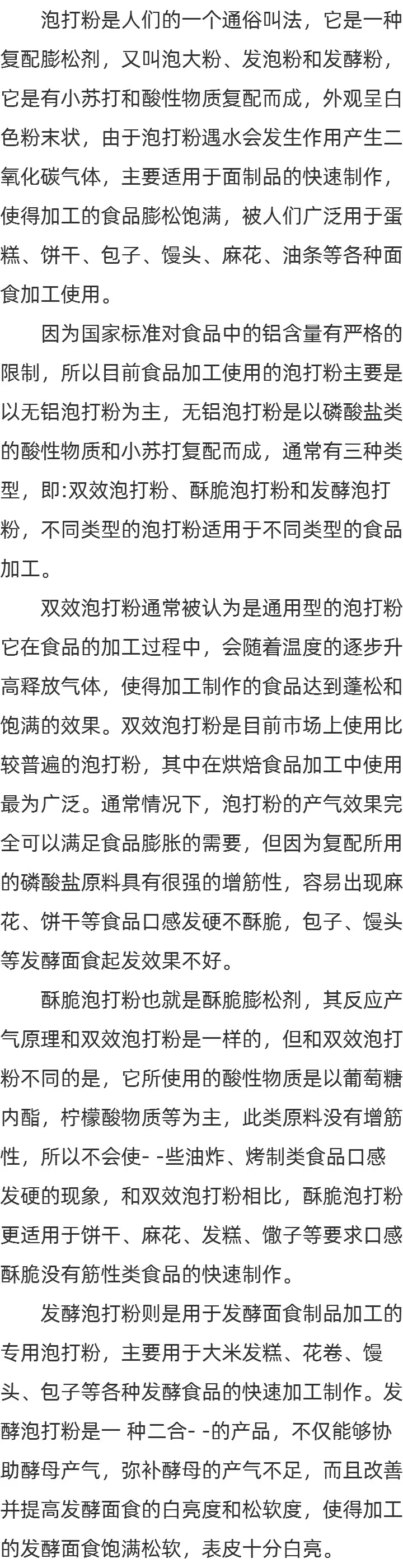 关于酵母和海韦力泡打粉的区别说明