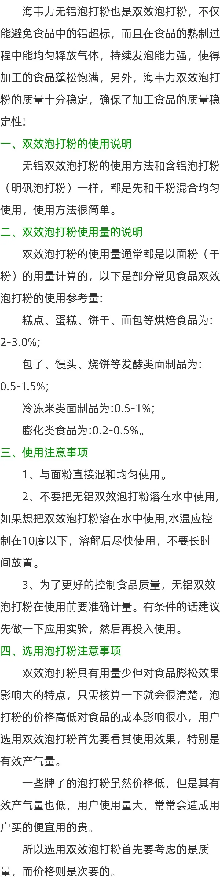 关于酵母和无铝泡打粉的区别介绍