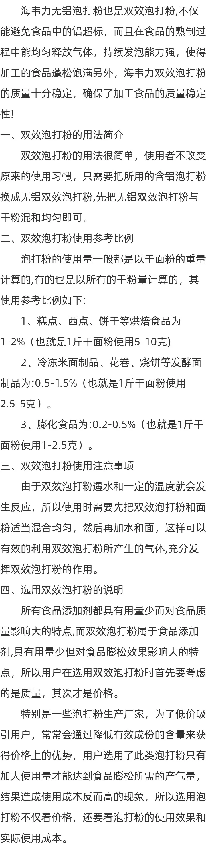 关于酵母和无铝泡打粉的区别