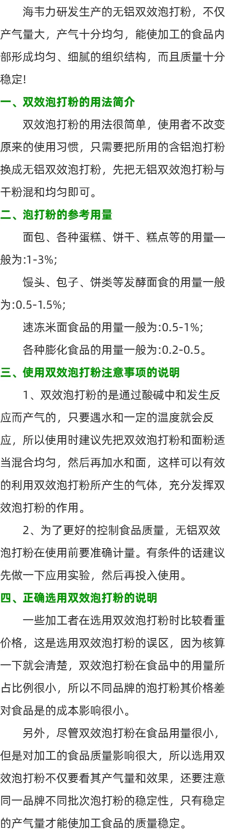 双效无铝泡打粉介绍是什么