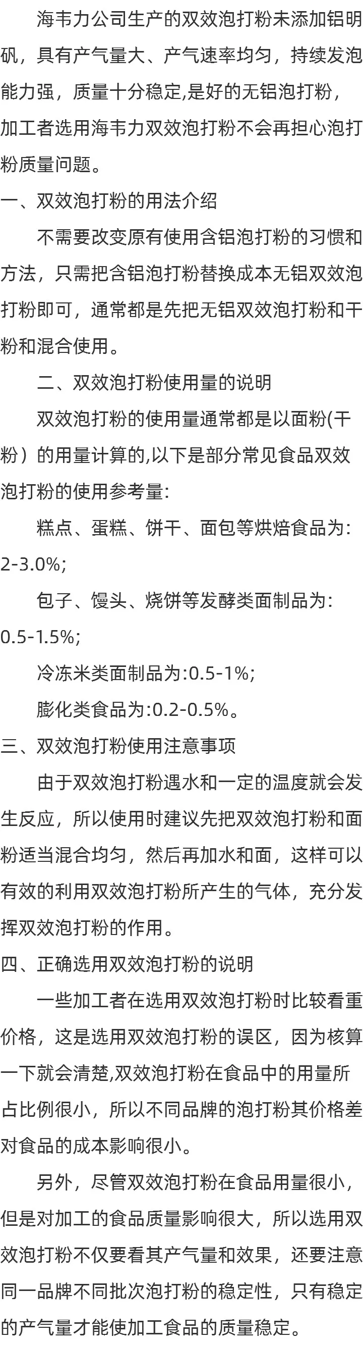 无铝双效泡打粉