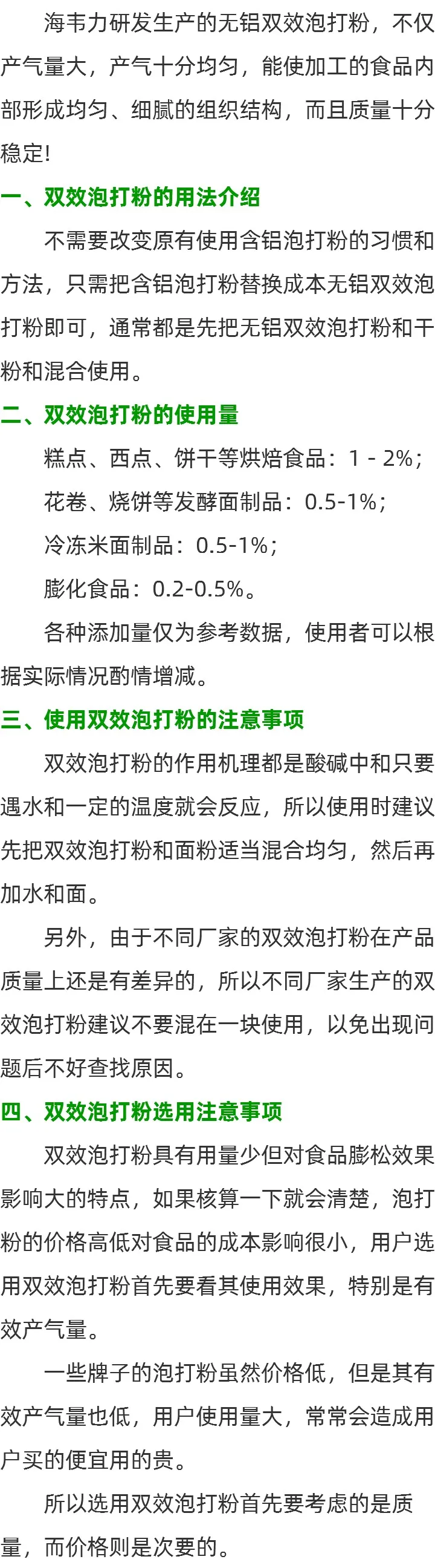 海韦力双效专用泡打粉的简介