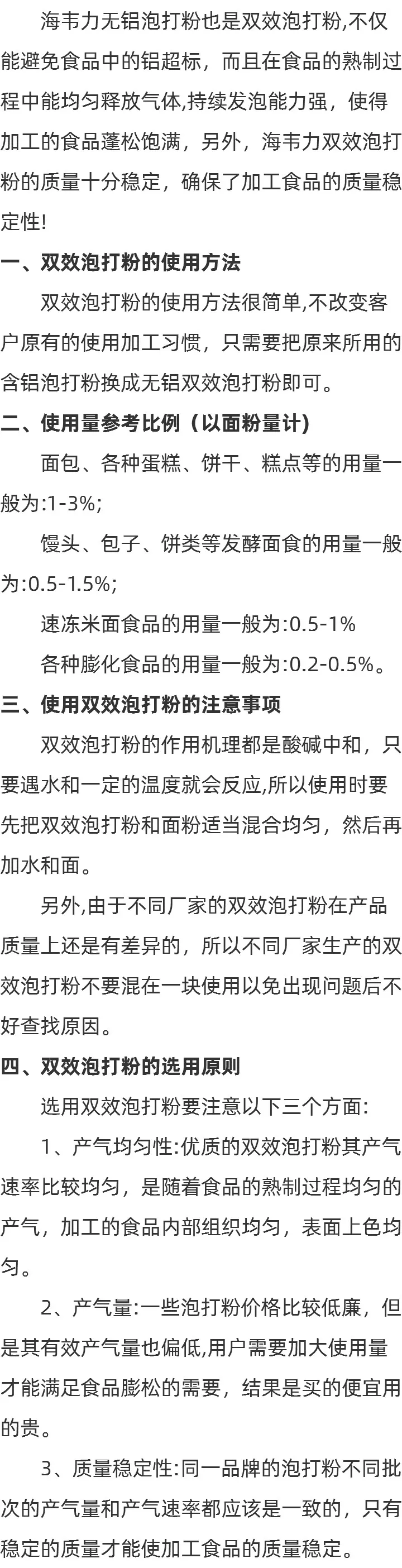 海韦力双效泡打粉的介绍