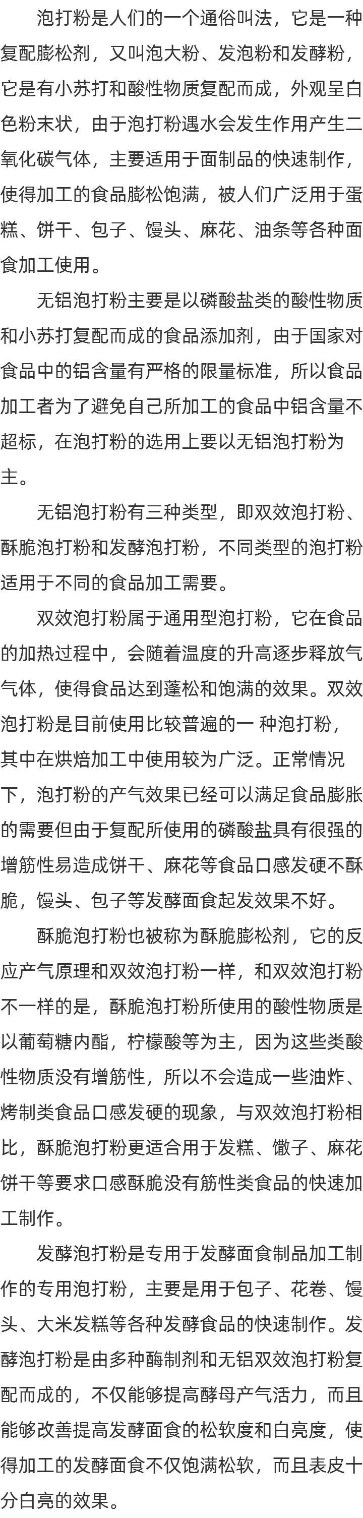 双效无铝泡打粉的说明