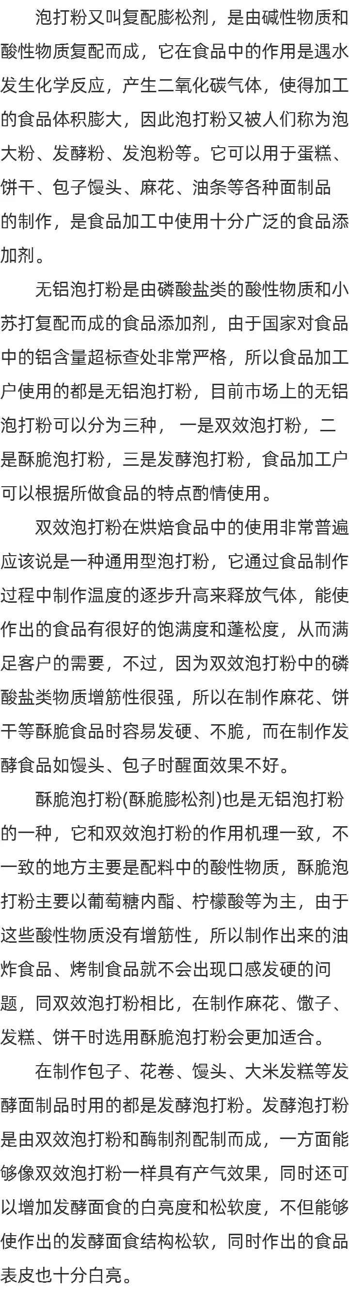 泡打粉的作用简介