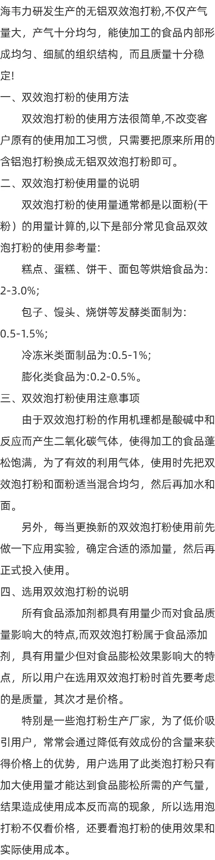 泡打粉的功效的介绍