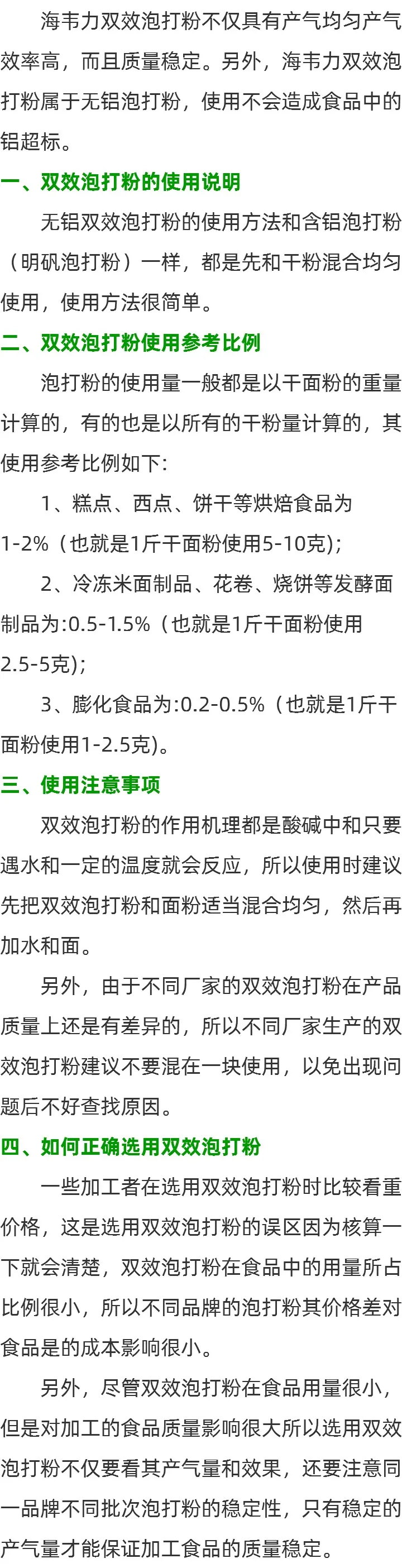 什么叫泡打粉_无铝双效泡打粉