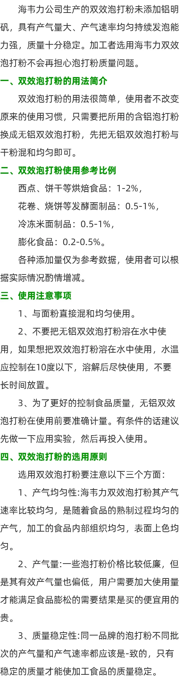 什么是泡打粉_泡打粉是什么粉？