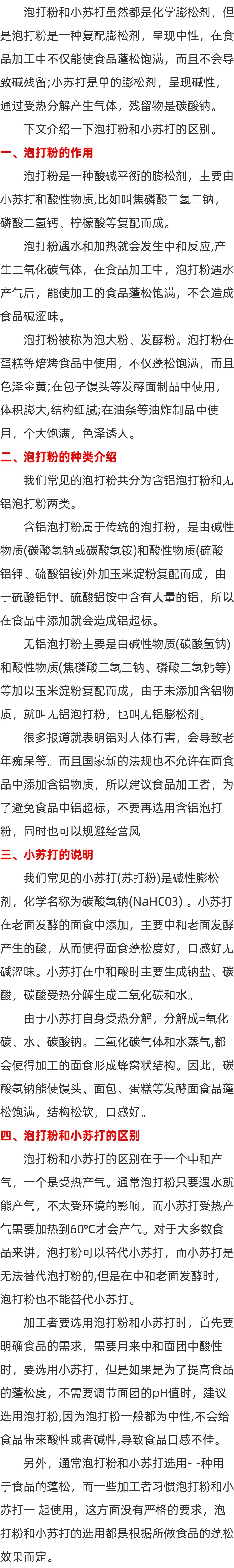 泡打粉是啥的简介