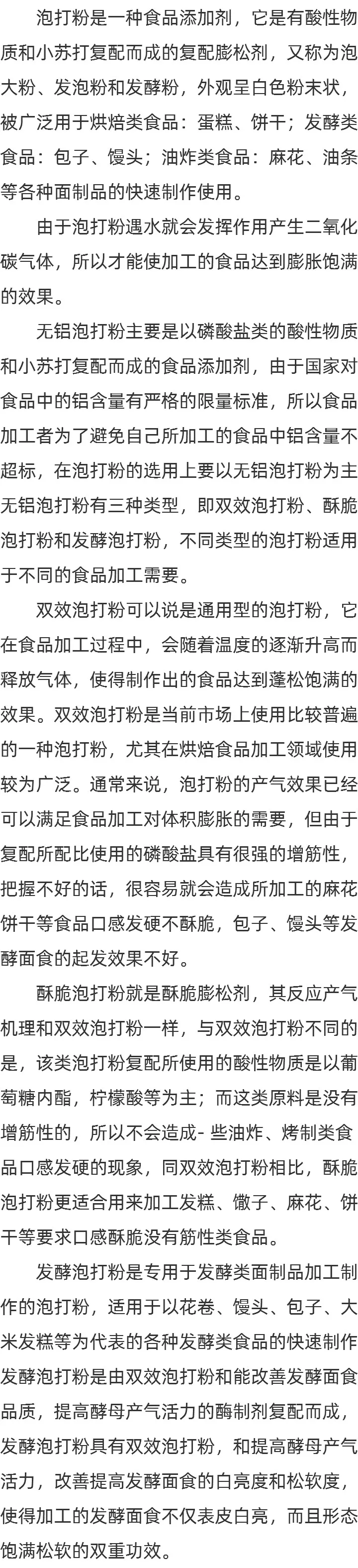 什么是泡打粉介绍