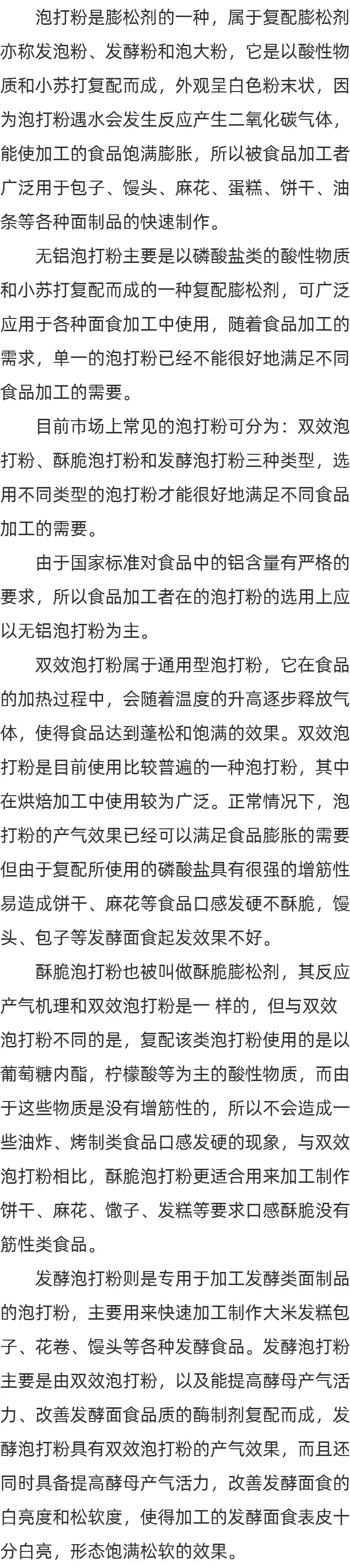  泡打粉是什么？