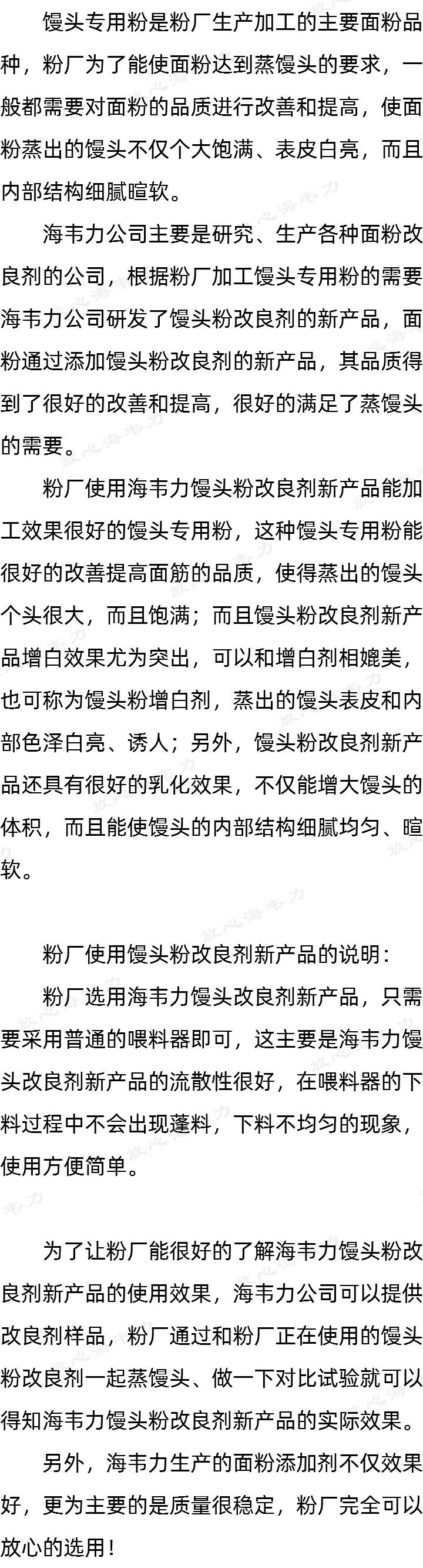 馒头粉添加剂新技术_海韦力馒头粉增白剂-新技术！