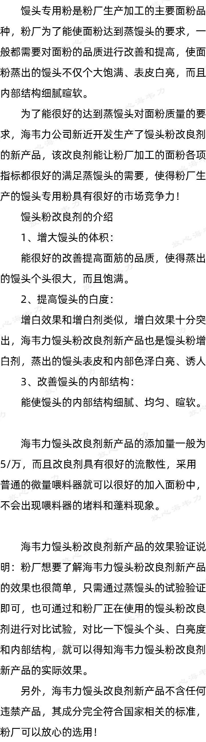 馒头粉添加剂新产品_海韦力馒头乳化剂