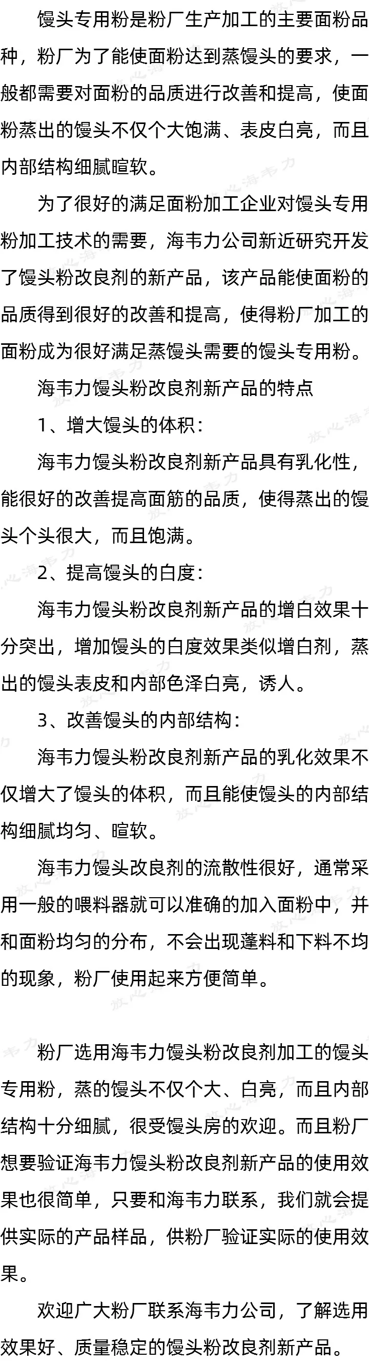 馒头增白新技术_海韦力馒头增大剂