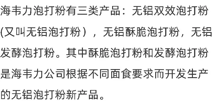 海韦力包子泡打粉,粉条包子的做法