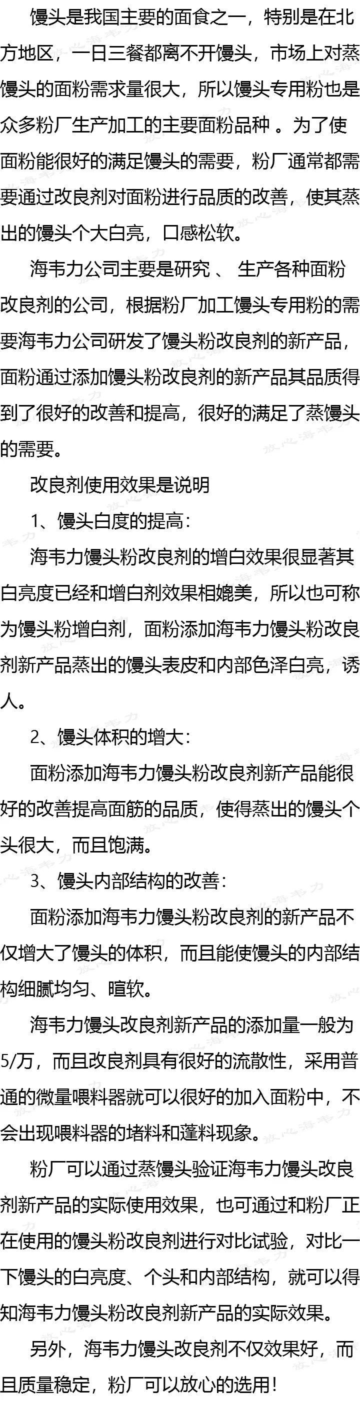海韦力馒头增白添加剂_馒头粉添加剂-新产品！