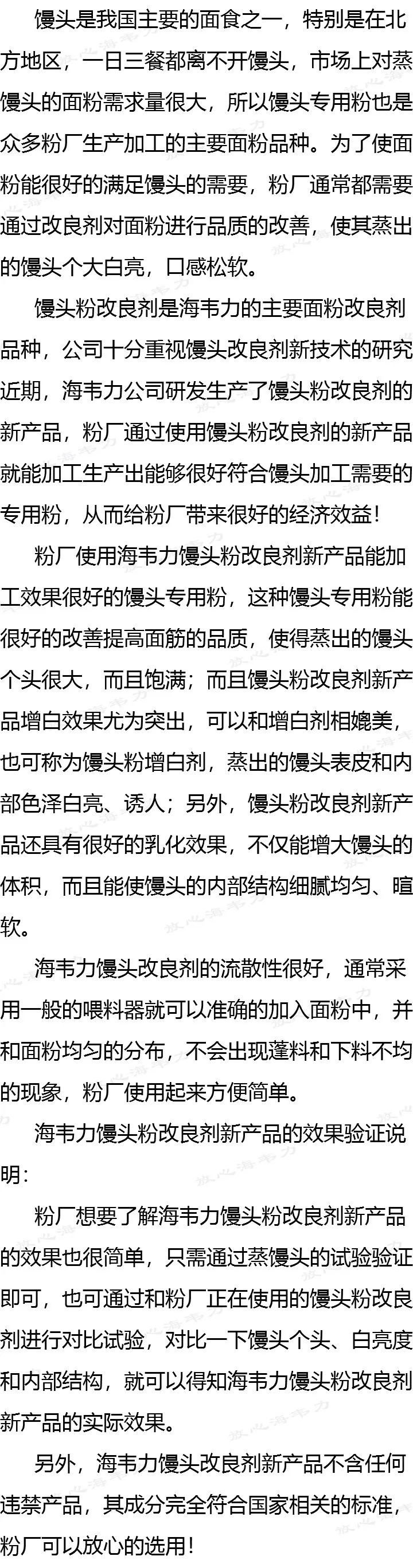 海韦力馒头增白剂_馒头粉添加剂-新技术！