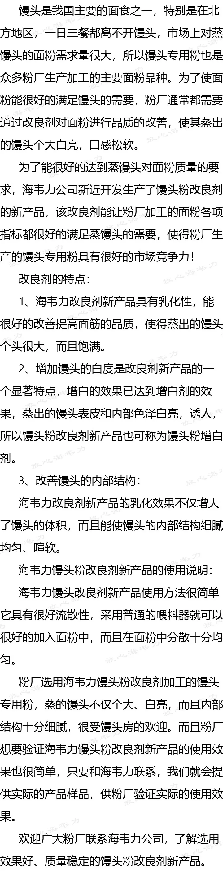 海韦力馒头乳化剂_馒头粉处理剂-新产品！